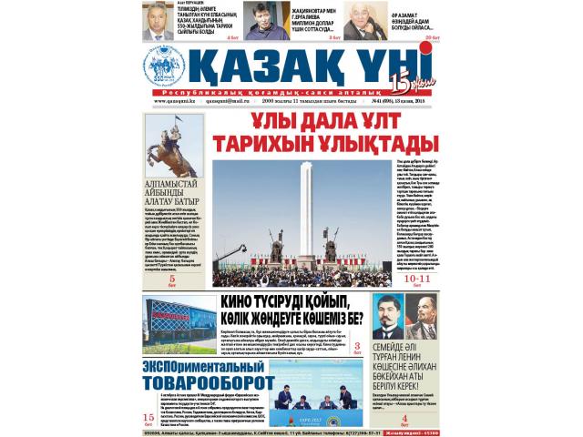 Газет тарихы – Қазақстан жаңалықтары