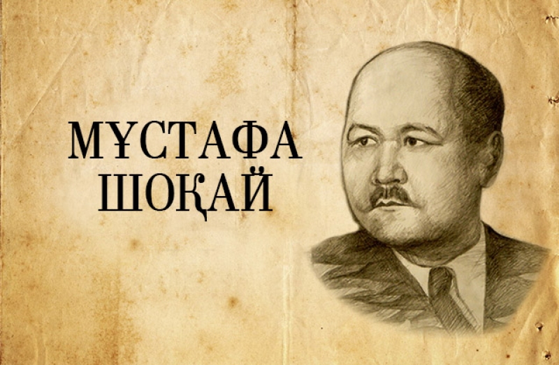 В Кызылорде почтили память Мустафы Шокая
