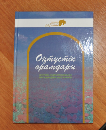 DD ontustik oramdary