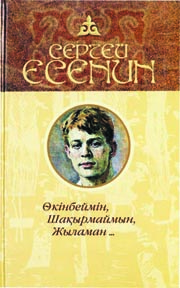 Есени