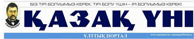 qazaquni.kz mandaisha