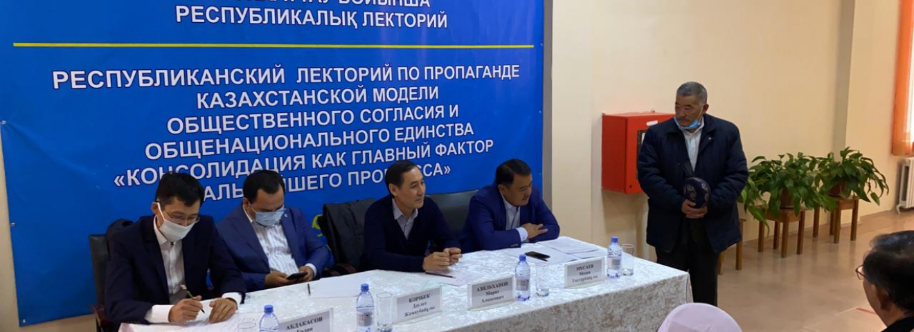 ЖАЛПЫҰЛТТЫҚ БІРЛІКТІ НАСИХАТТАУ ЛЕКТОРИЙІ ӨТТІ