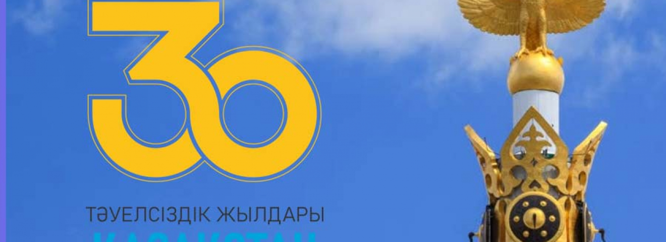 ТӘУЕЛСІЗДІК – БІЛІМ МЕН ҒЫЛЫМНЫҢ ДАМУЫНА БАСТАР ЖОЛ