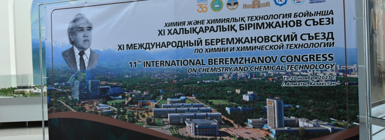 ХІ халықаралық Бірімжанов съезі өтуде
