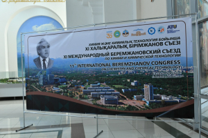 ХІ халықаралық Бірімжанов съезі өтуде