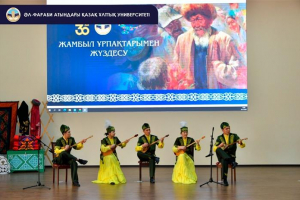 ЖАМБЫЛ ҰРПАҚТАРЫМЕН ЖҮЗДЕСТІ