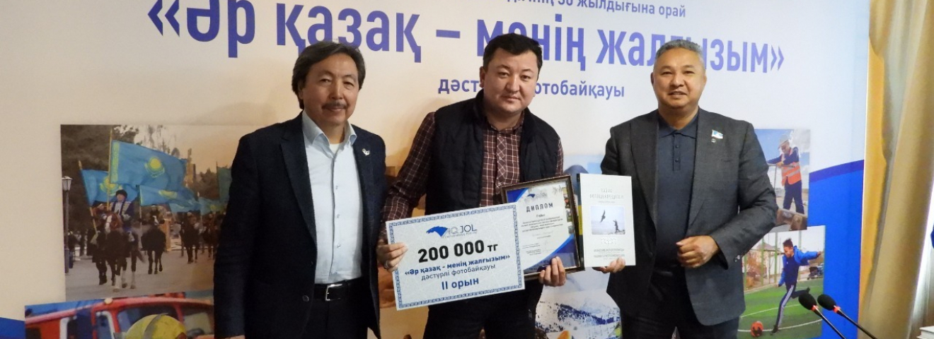 «Әр қазақ менің – жалғызым» дәстүрлі фотобайқаудың қорытындысы шықты