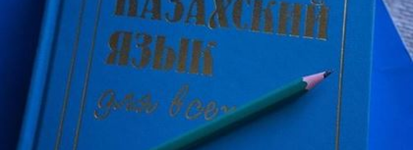 "Пока есть время, учите язык": русский преподаватель казахского