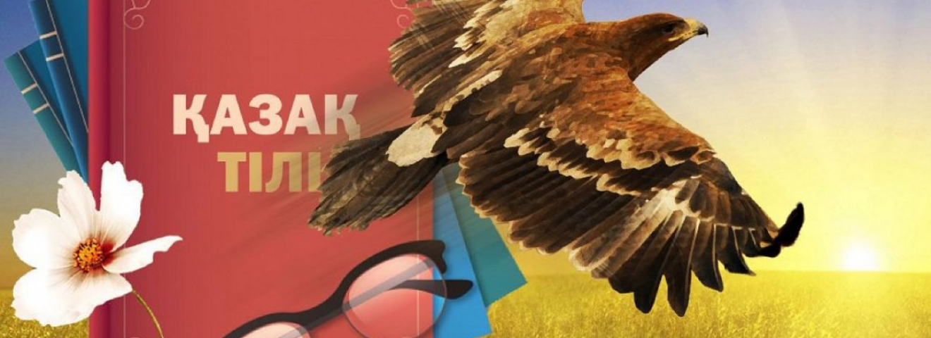 Казахский больше не является языком «сельской местности»: какие современные и необычные методы изучения госязыка есть на сегодняшний день