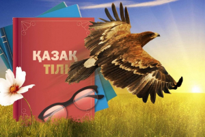 Казахский больше не является языком «сельской местности»: какие современные и необычные методы изучения госязыка есть на сегодняшний день