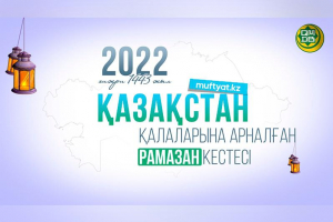 Рамазан айындағы барлық өңірлер бойынша ораза кестесі