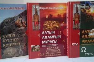 Алтын адамның мұрасын бүгінге жеткізген...