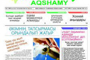 ОҚЫРМАНЫ ОЙ САЛАТЫН ГАЗЕТ