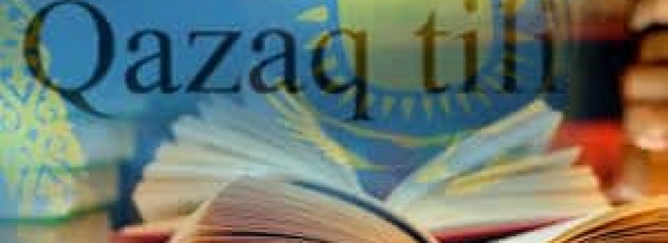 Как возродить чистый казахский язык? – рекомендации писателя