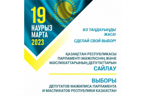 Порядок голосования на выборах депутатов Мажилиса Парламента и маслихатов Республики Казахстан на избирательном участке