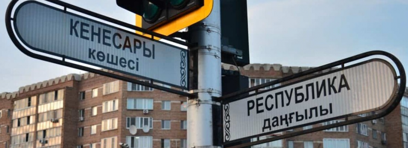 Ономастика: восстановление исторической справедливости