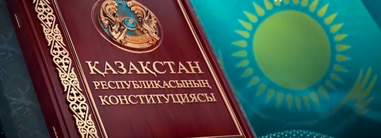 Конституциялық реформа: Жаңашылдық векторы мен өзгерістер бастауы