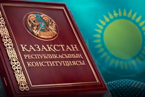 Конституциялық реформа: Жаңашылдық векторы мен өзгерістер бастауы