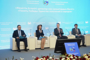 Алматыда «Жеңістің естелігі: ұрпақтар мен халықтар бірлігі»: атты халықаралық конференция өтті