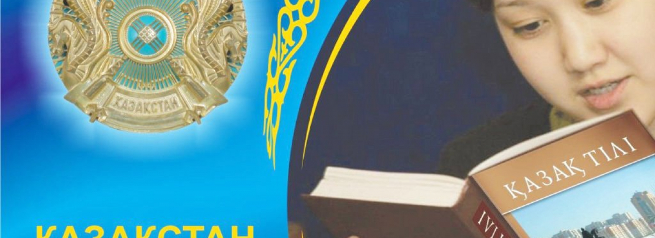 БАСТЫ МАҚСАТ – АНА ТІЛІН ЖАҢҒЫРТУ