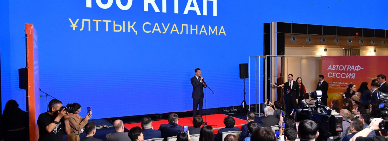 Қазақстанда отандық авторлардың 100 таңдаулы кітабы айқындалады