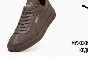 Созданы для движения, выбраны для моды: мужские кеды ПУМА!