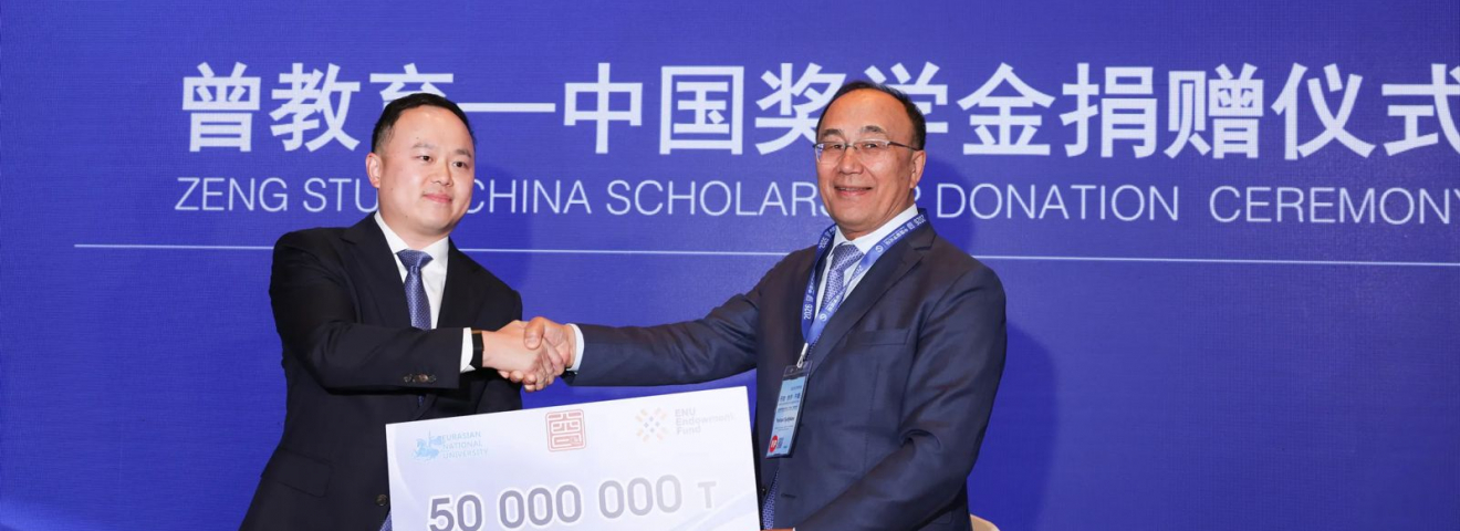 Первый иностранный вклад в отечественный эндаумент-фонд: бизнесмен из Китая Zeng Runhao поддержал ENU Endowment Fund на сумму 50 миллионов тенге