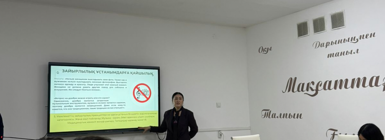 Мероприятие по повышению религиоведческой грамотности населения прошло в Мангистауской области