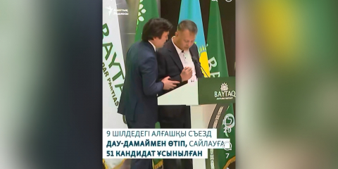 БІЗДЕ АУЗЫН АШСА, АУАНЫ БҮЛДІРЕТІНДЕР ДЕ ЭКОЛОГИЯ ПАРТИЯСЫН БАСҚАРАДЫ?!.