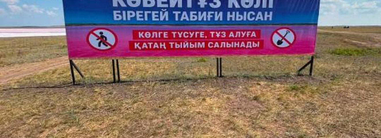Тәулік бойы күзет пен бірқатар шектеу қойылды – Көбейтұз көлі қорғауға алынды