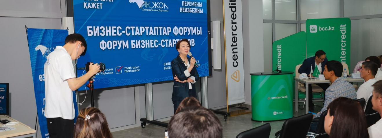«Ақ жол» демократиялық партиясы Ақтөбеде бизнес-стартаптар форумын өткізді