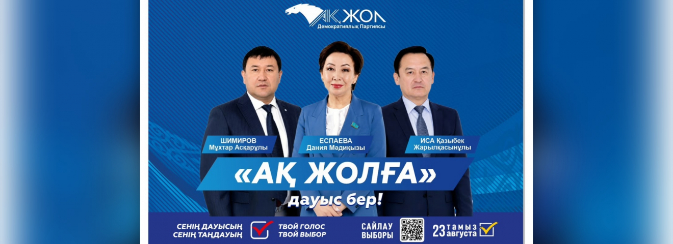 “Ақ жол” партиясына дауыс беру үшін сайлауға барамын! - журналист