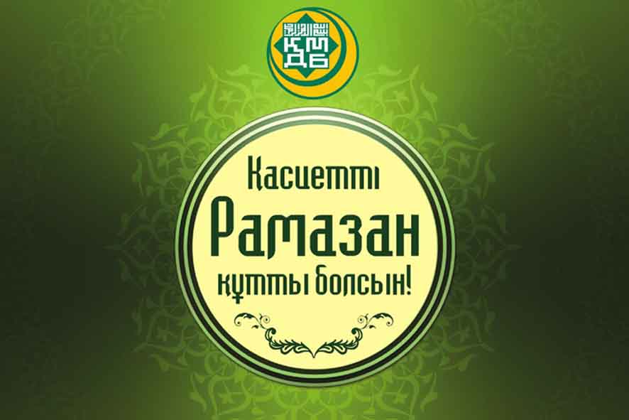 Бір аптадан соң Қасиетті ораза басталады. Алғаш рет ораза ұстайтын жандарға кеңес