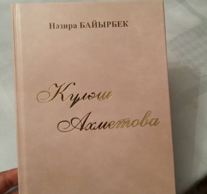 Бұл еңбек менің халқыма деген мәңгі сүйіспеншілігімді білдіреді