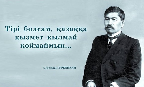 ​ЮНЕСКО-ның Әлихан Бөкейханның 150 жылдығын атап өту туралы шешімінің қаулысы таныстырылды