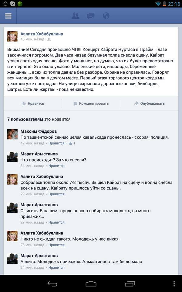 Қайрат Нұртастың концертін қақтығысқа ұластырған кімдер?! Видео
