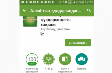 Уаххабизм әдебиеттері Play Маркет арқылы да тарауда