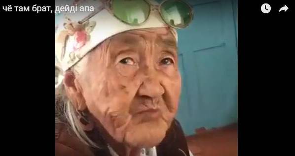 Әжелеріміз неге "Че там брат?.." деп сөйлейтін болған?