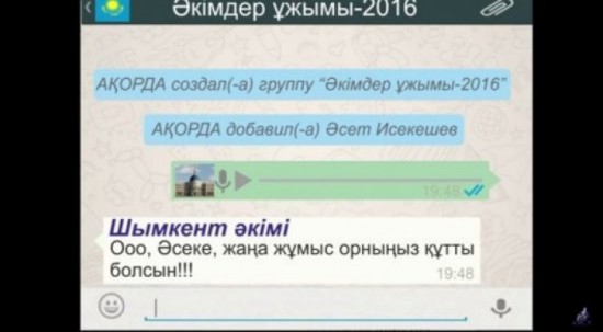 ӘКІМДЕР «WhatsApp-ТА» НЕ ТУРАЛЫ СӨЙЛЕСЕДІ?