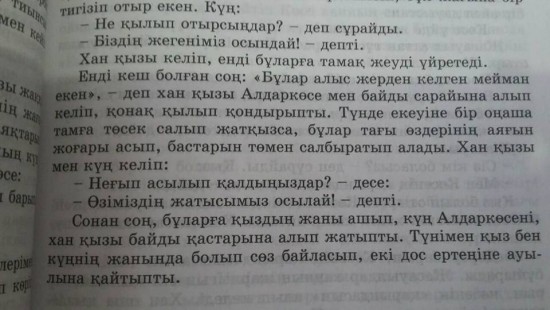 Бесінші сыныптың "Әдебиет" хрестоматиясы "төсек мәдениетін" оқытып жатыр