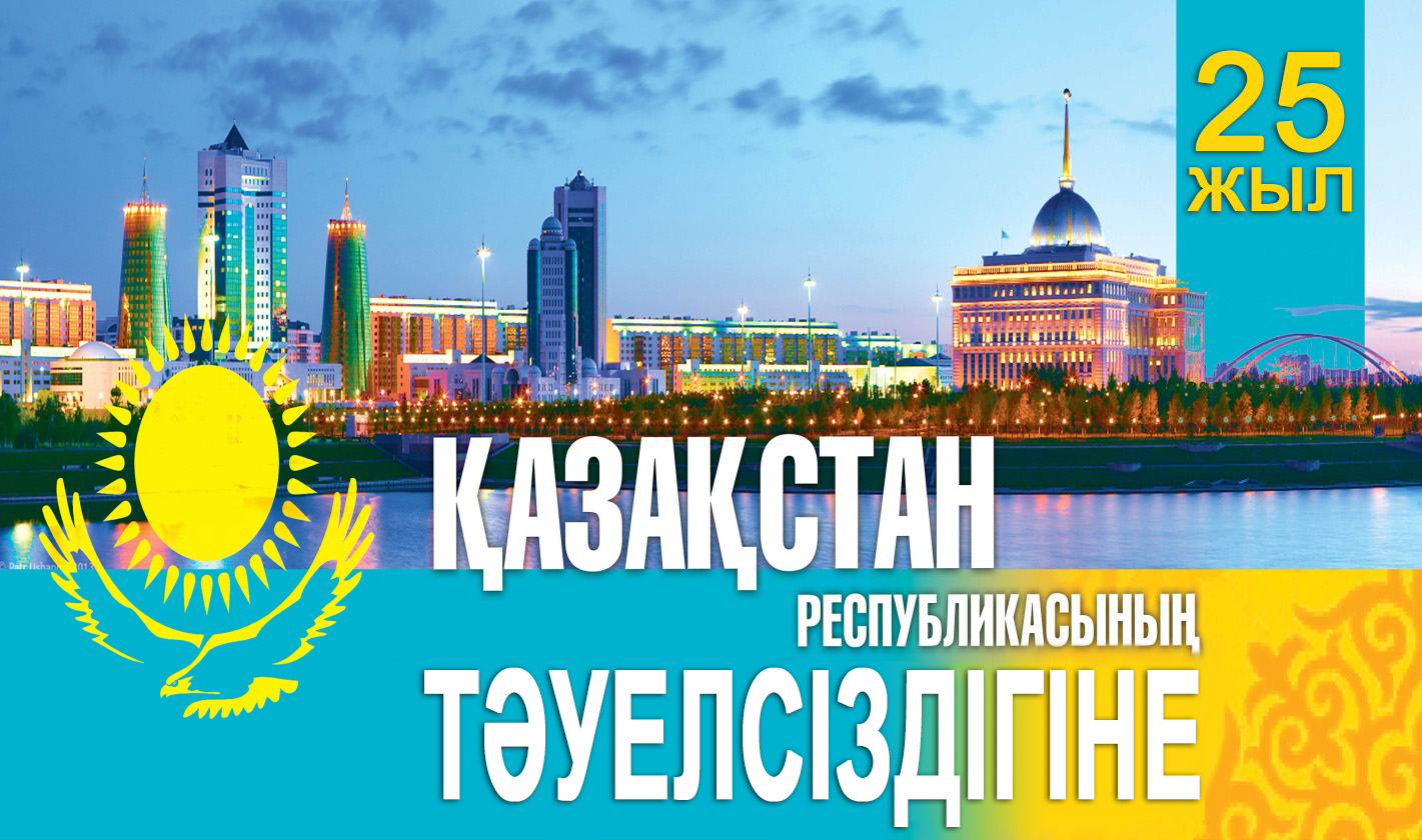 Қазақстан туралы 25 қызықты дерек