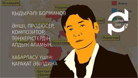 Ерлан Төлеутай: Болмановтың көз жасы болмағанда су түбіне кеткендей екенбіз ғой