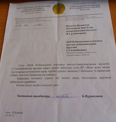 «Біз енді ұстаздардың жылауына жол бере алмаймыз!»