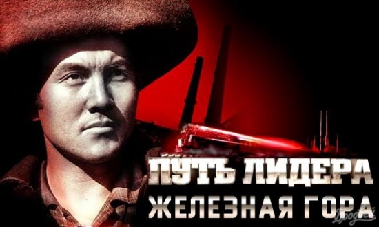 Назарбаев туралы кезекті фильмге 900 миллион теңге бөлінбек