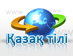 Нұрлы жұлдыз – бабам тілі...