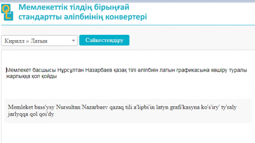 Кириллицада жазылған мәтінді жаңа қазақ әліпбиіне автоматты түрде аударуға болады