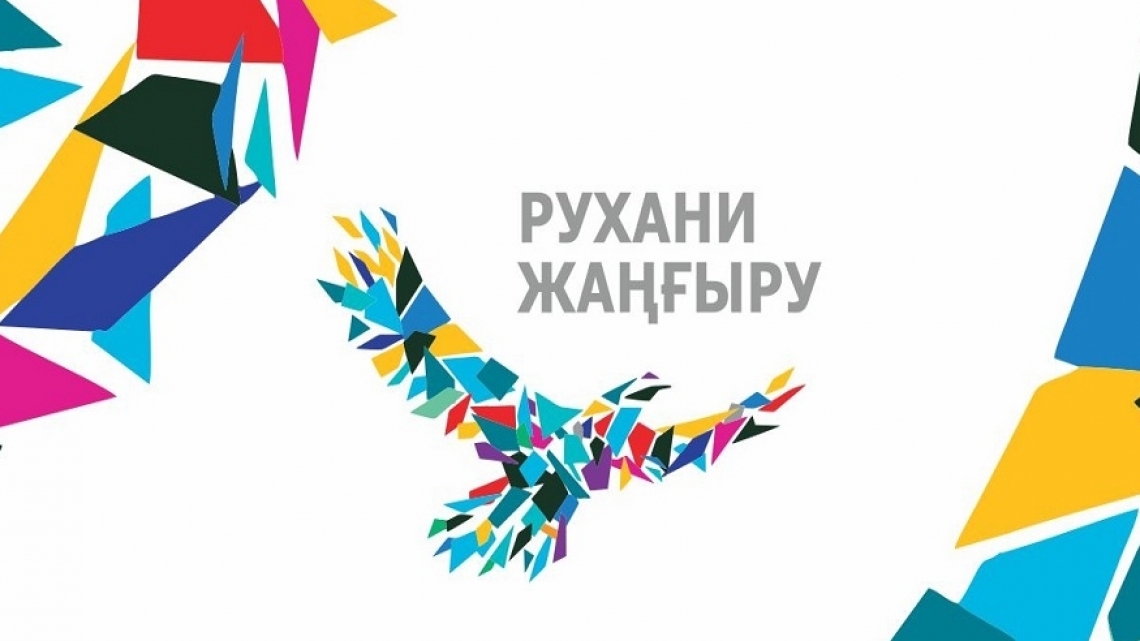 Основные проекты программы рухани жангыру