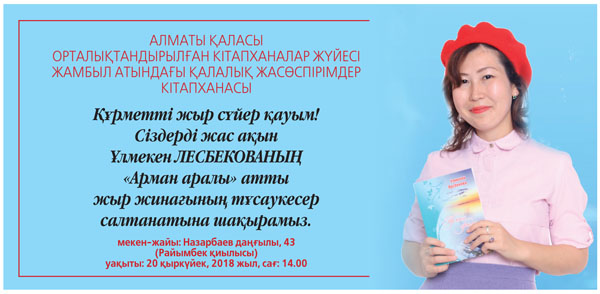 Арман аралы шақырады