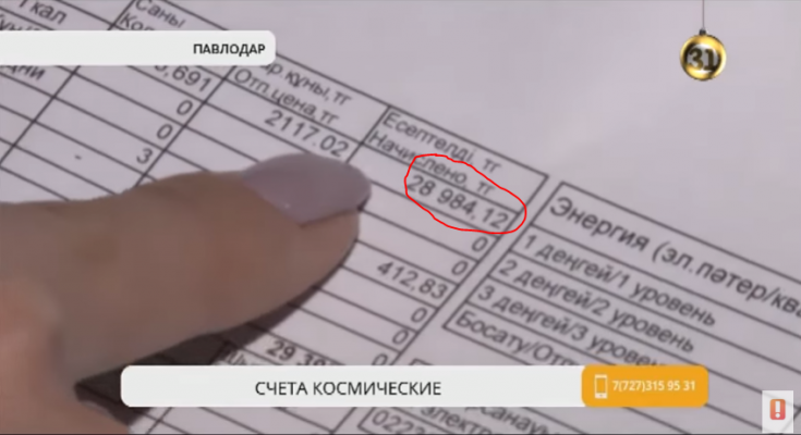 Павлодар тұрғындарына жылу үшін қыруар соманың төлем түбіртегі келген