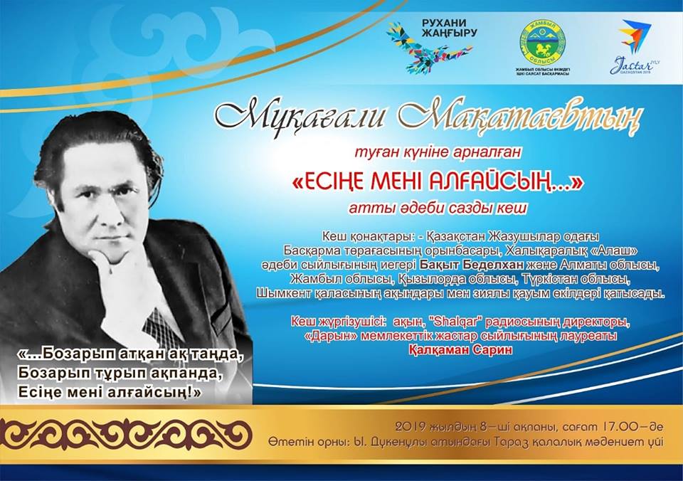 Таразда Мұқағали Мақатаевты еске алу кеші өтеді